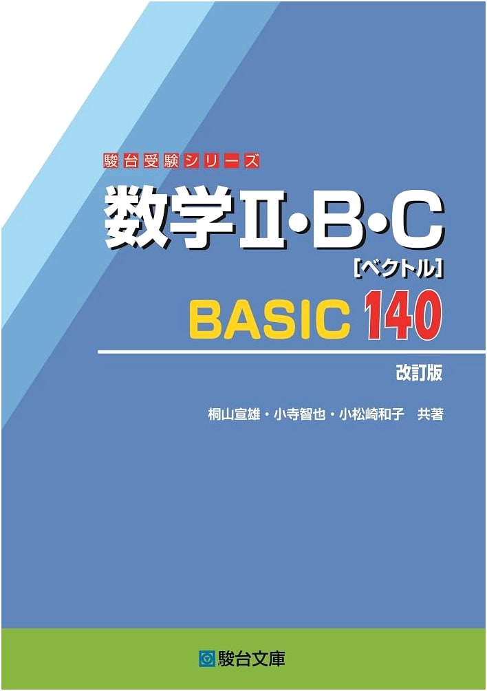 Mathematics II, B, C [Vectors] BASIC 140 (Revised Edition) - Sundai Exam Series