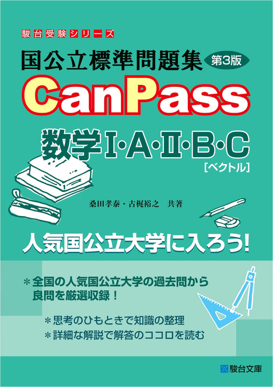 CanPass: Standard Problems for National & Public Universities - Math I, A, II, B, C