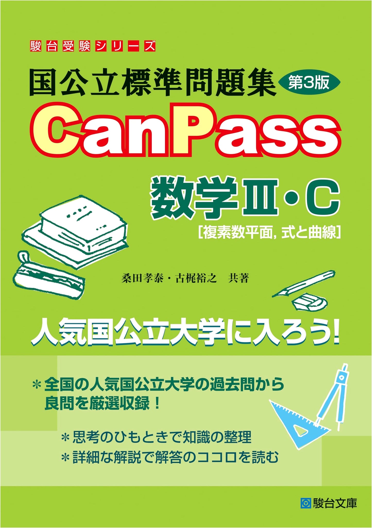 CanPass Math III & C: Complex Plane, Equations & Curves for University Prep (3rd Ed.)