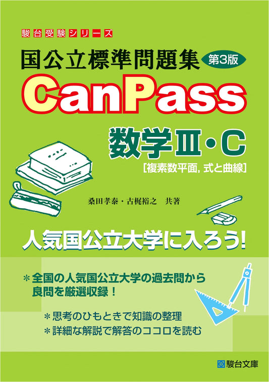 CanPass Math III & C: Complex Plane, Equations & Curves for University Prep (3rd Ed.)