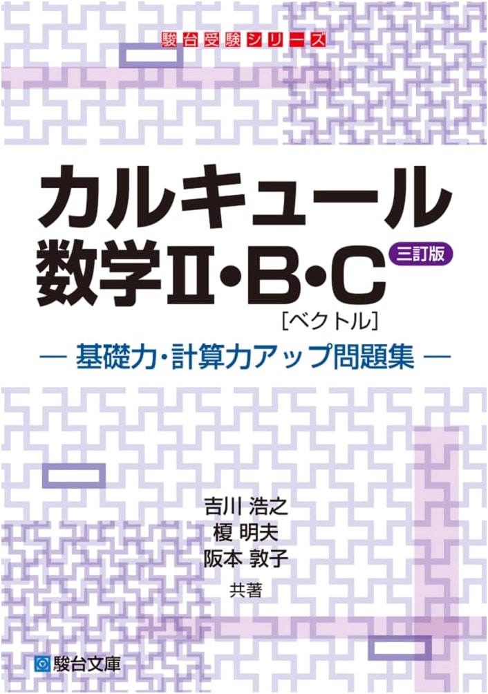 Calculus Mathematics II/B/C [Vectors] Foundational & Computational Skills Workbook (3rd Ed.)