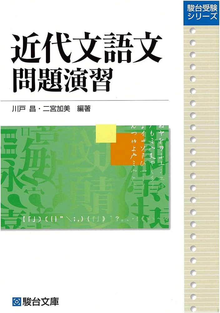 Sundai Exam Series: Practice Exercises in Modern Literary Japanese