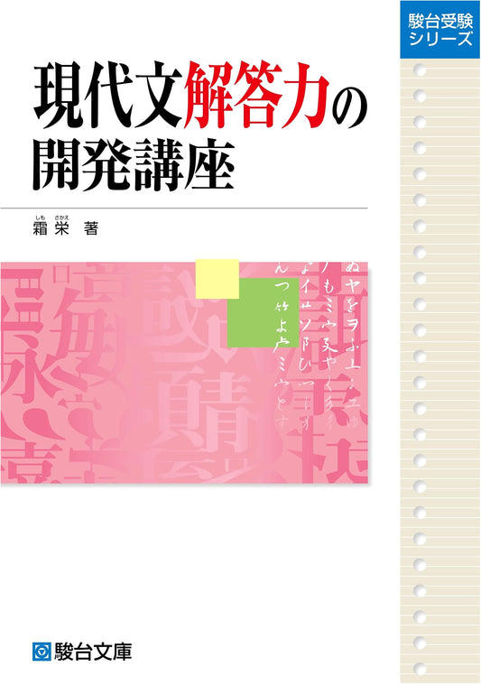 Developing Modern Japanese Reading Comprehension: Eiji Shimo
