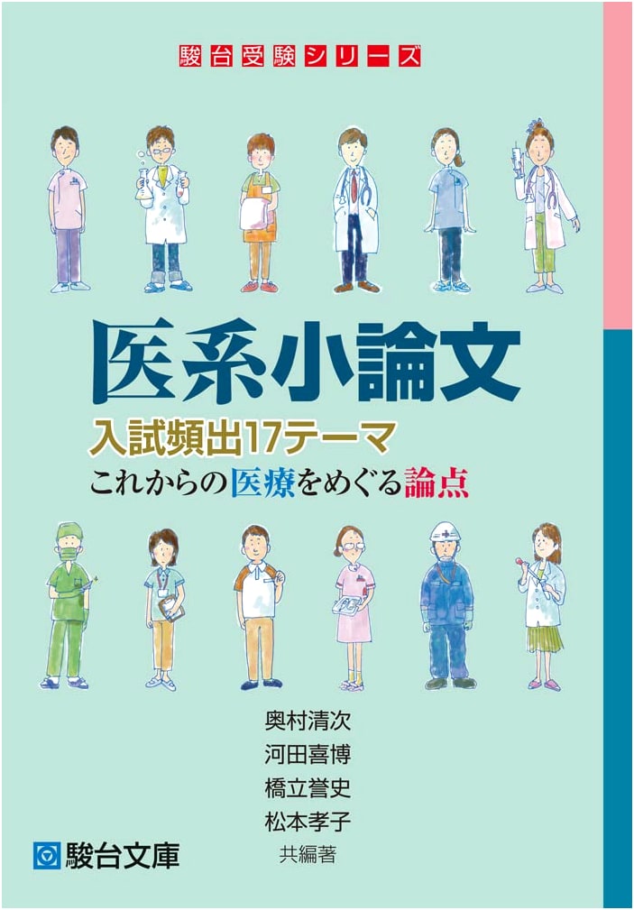 Medical Essay Writing: 17 Key Themes for University Entrance Exams (Sundai Series)