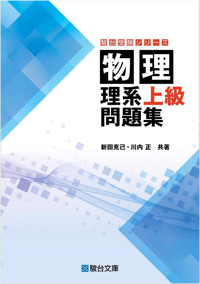 Physics for Advanced Science Students: Sundai Examination Series