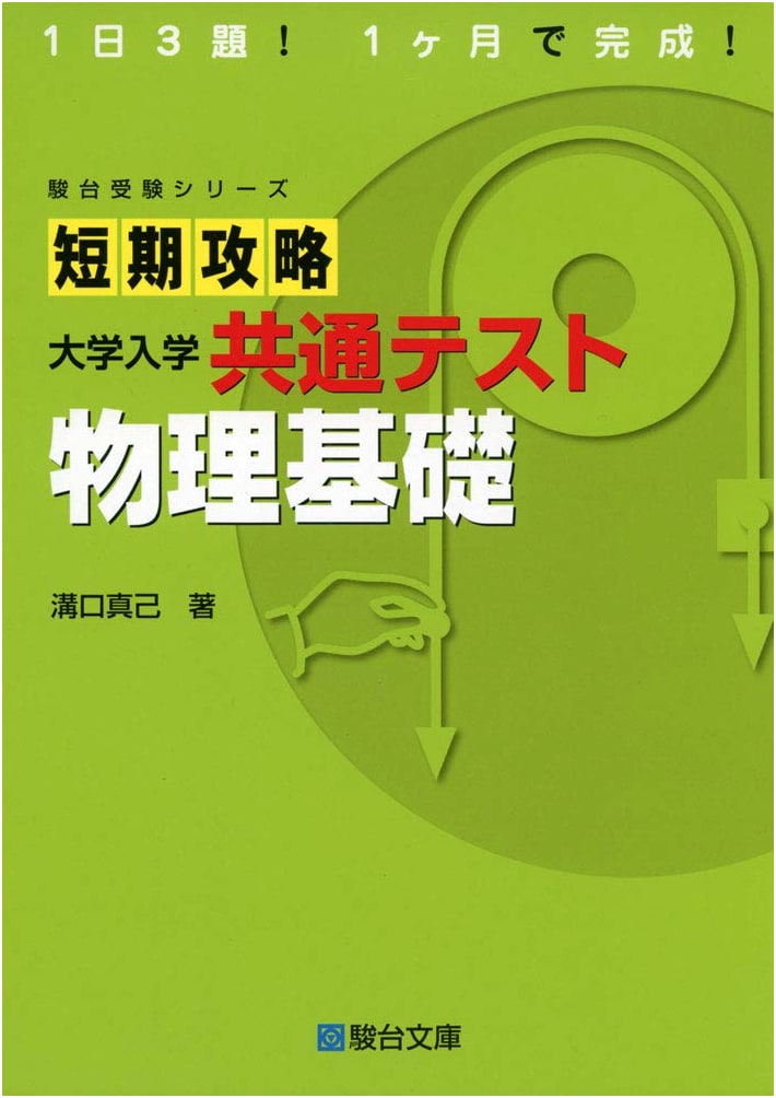 Sundai Exam Series: Short-term Mastery Guide to Basic Physics for University Entrance Exams