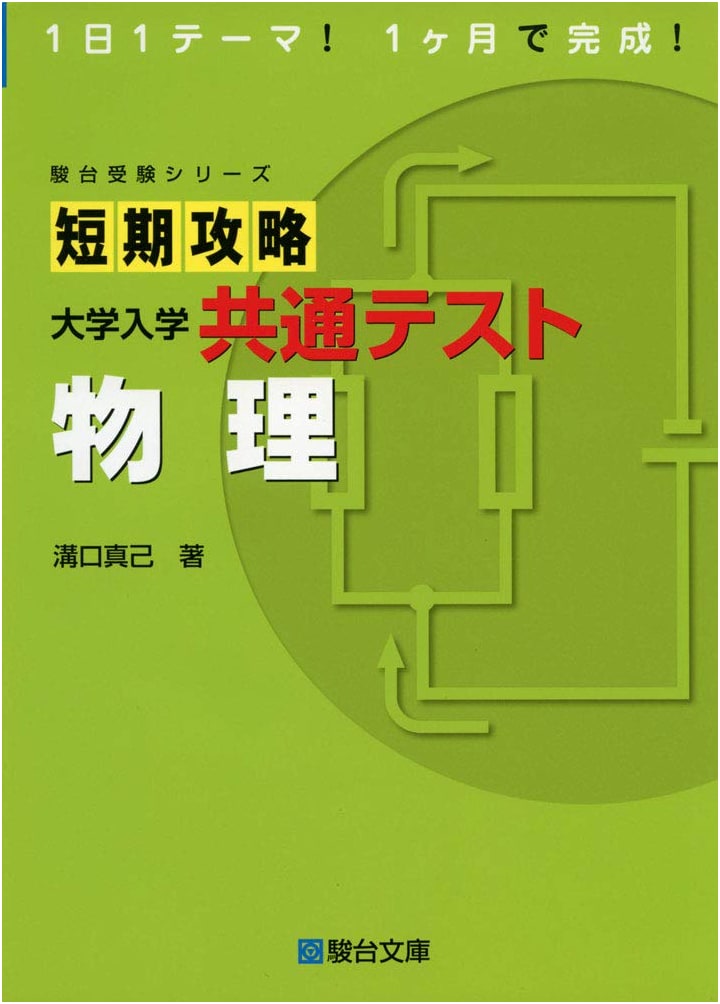 Physics for the Common Test: A Short-Term Strategy by M. Mizoguchi