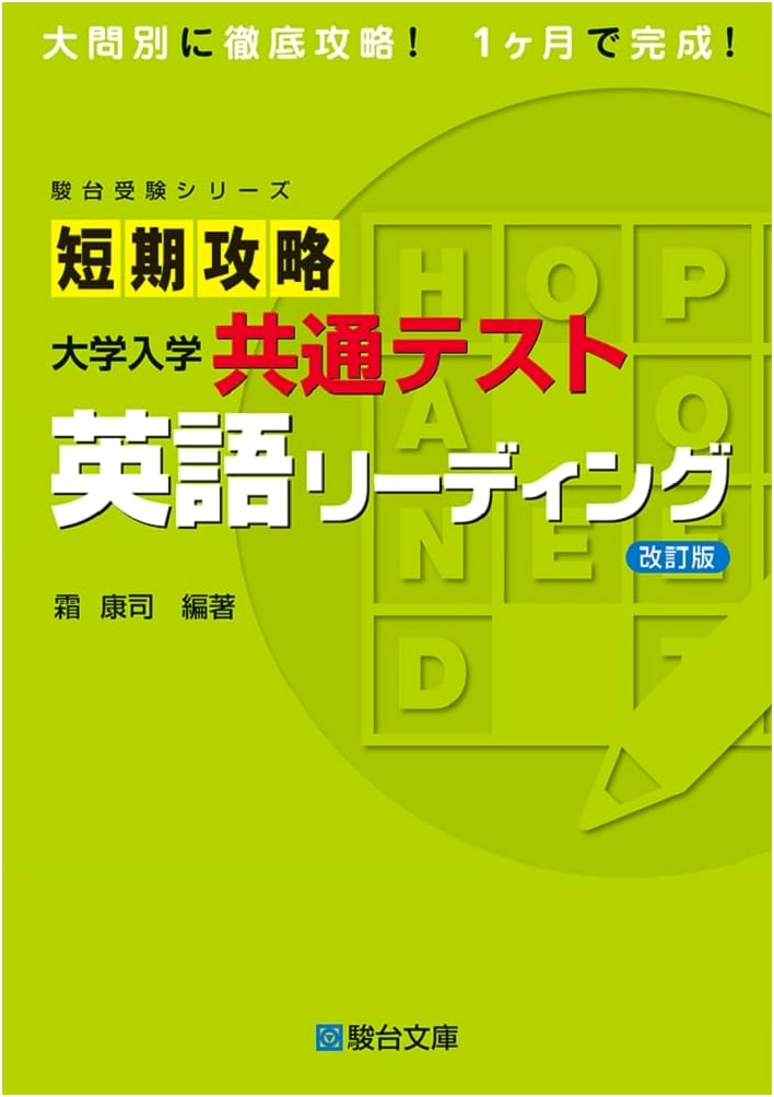 Quick Guide to the Common Test: English Reading (Revised Edition) - Sundai Study Series