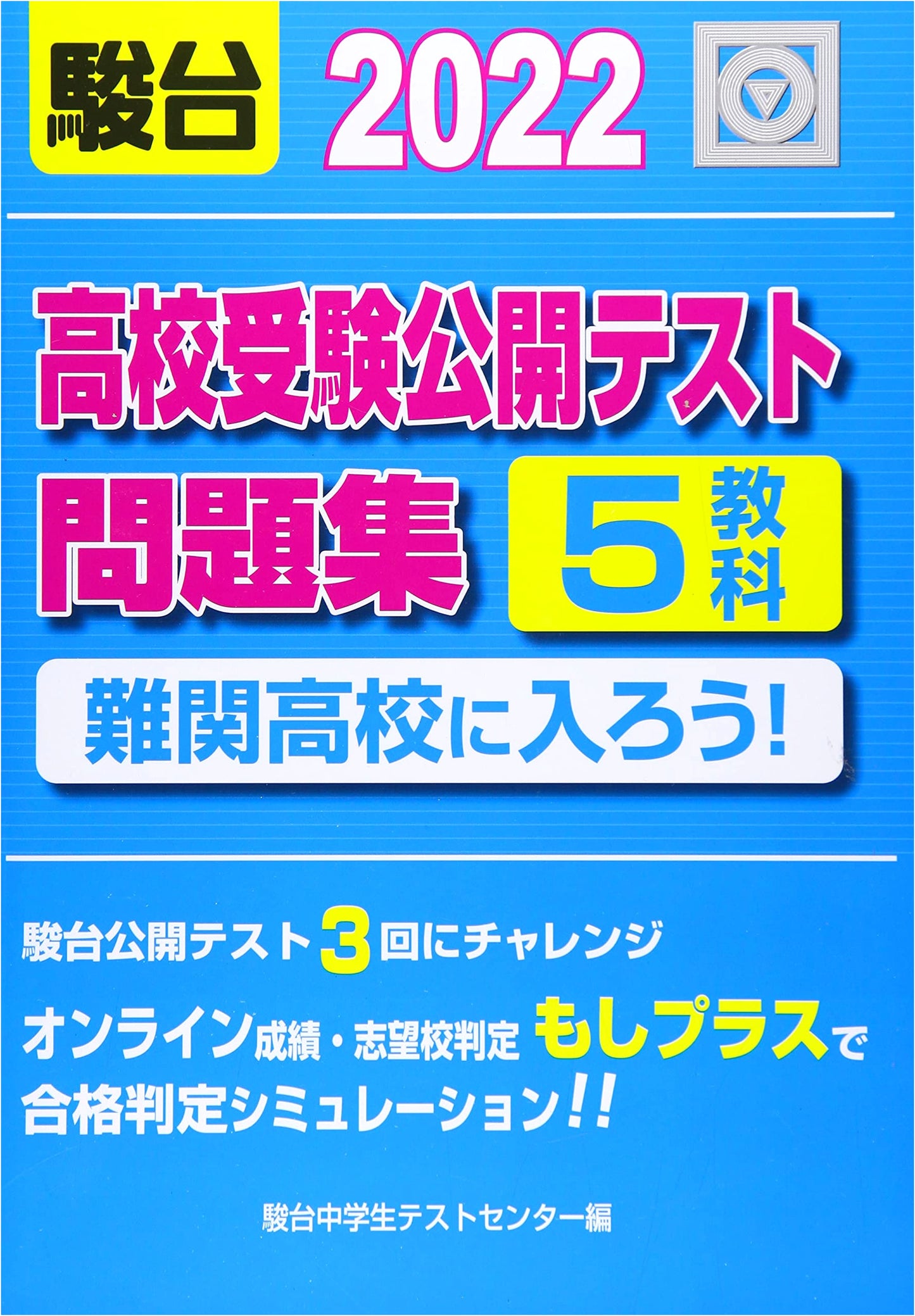 2022 Elite High School Entrance Exam Practice Workbook: Get into a Top School!