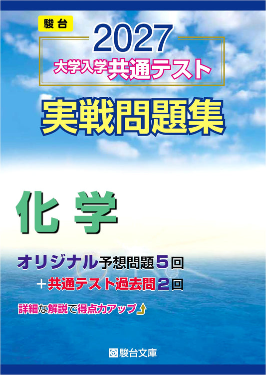 2027 Common Test Chemistry: Practice Problems (Sundai University Prep Series)