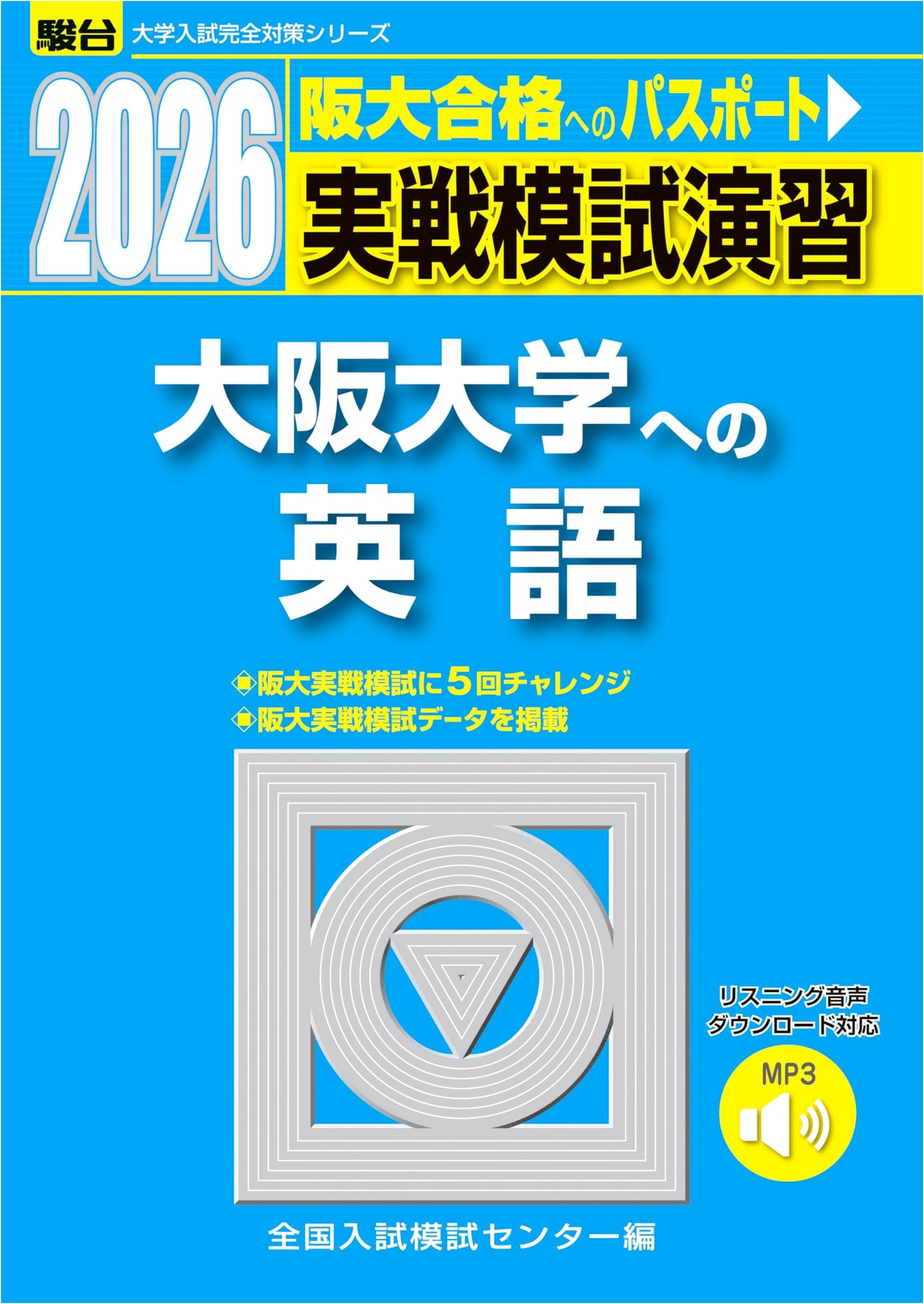 2026 Osaka University English Practice Exam with Audio Download (Sundai Series)