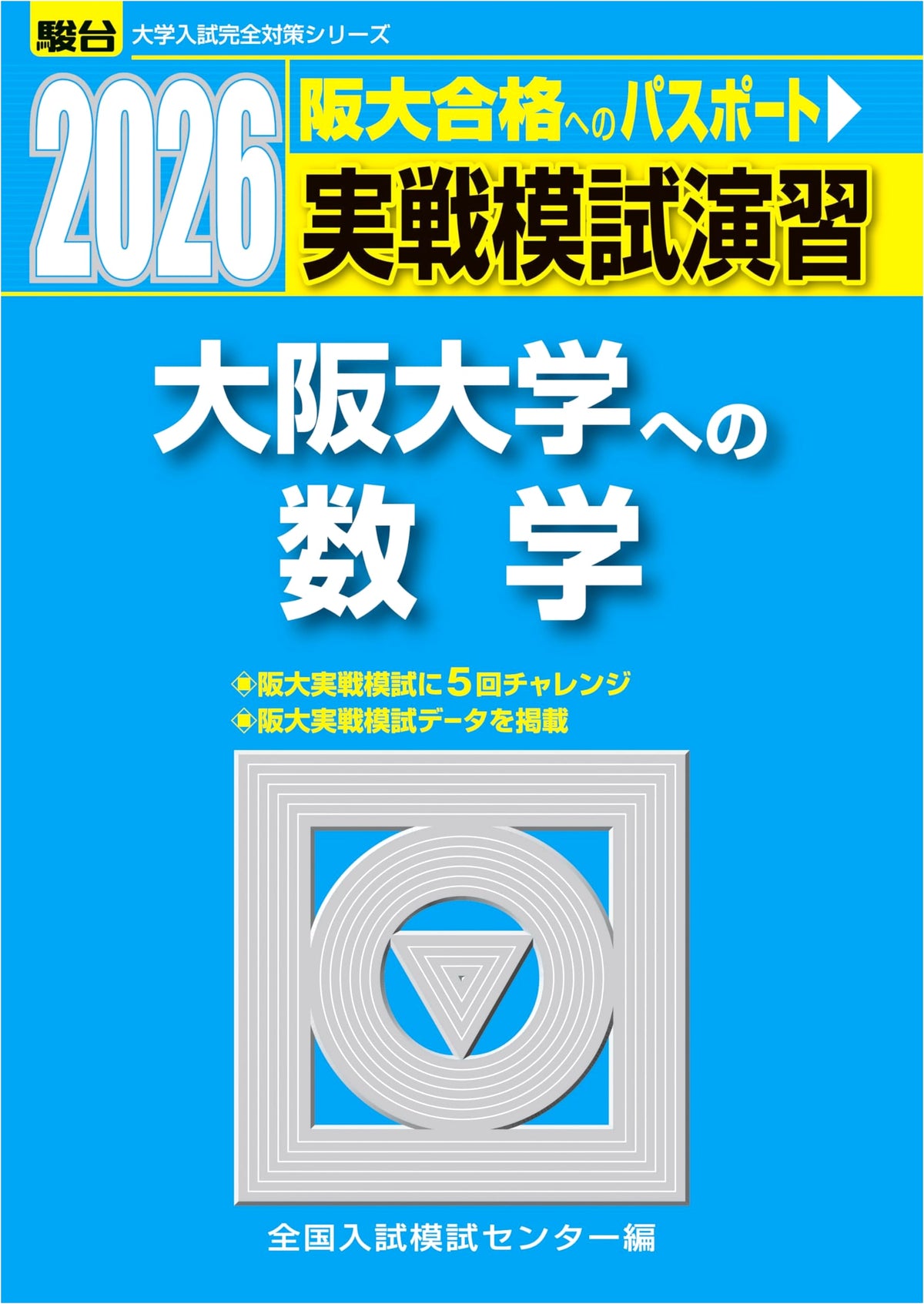 2026 Osaka University Mathematics Practice Exam Series (Sundai University Entrance Exam Prep)