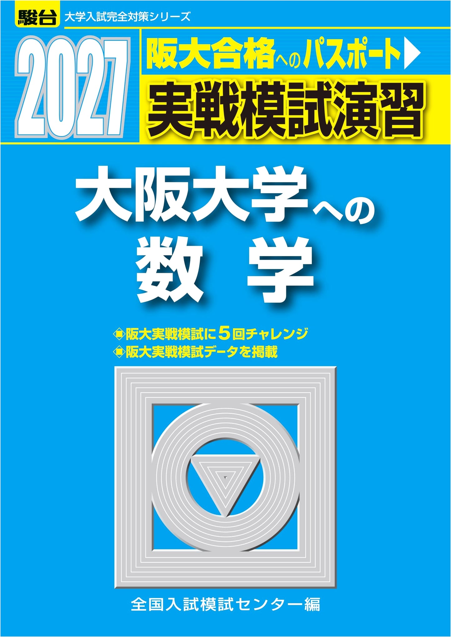 2027 Osaka University Mathematics: Practical Mock Exam Exercises (Sundai Series)