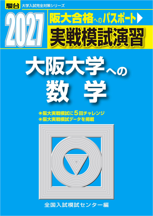 2027 Osaka University Mathematics: Practical Mock Exam Exercises (Sundai Series)