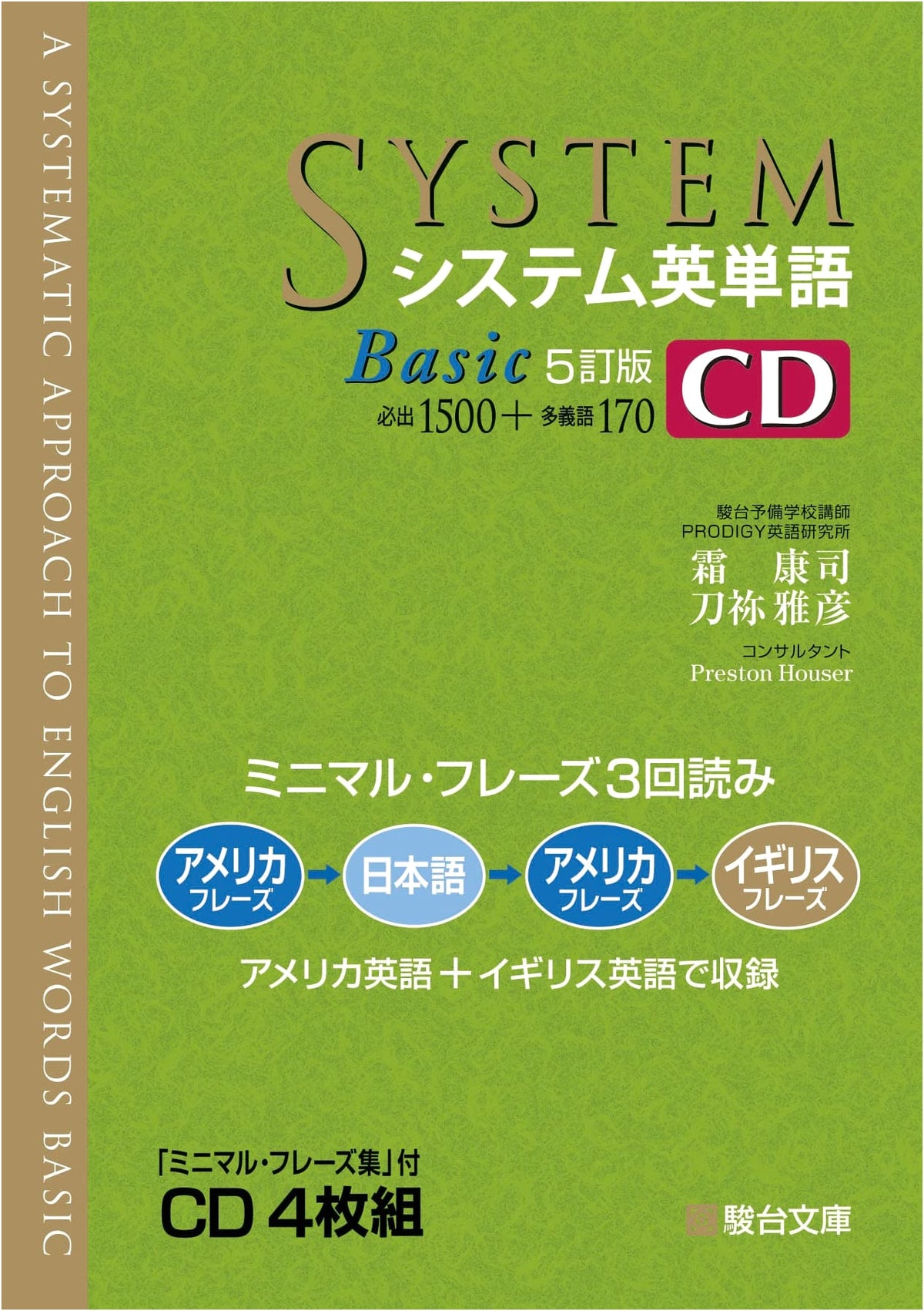 System English Vocabulary Basic (5th Edition) with CD (System English Vocabulary Series)