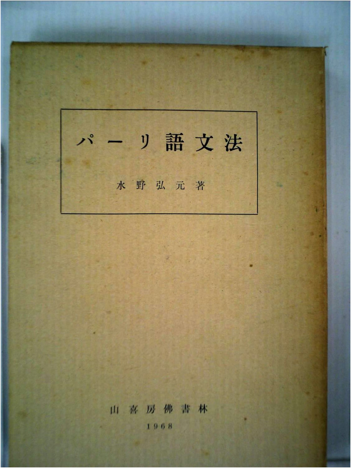 Pali Language Grammar: A Comprehensive Guide