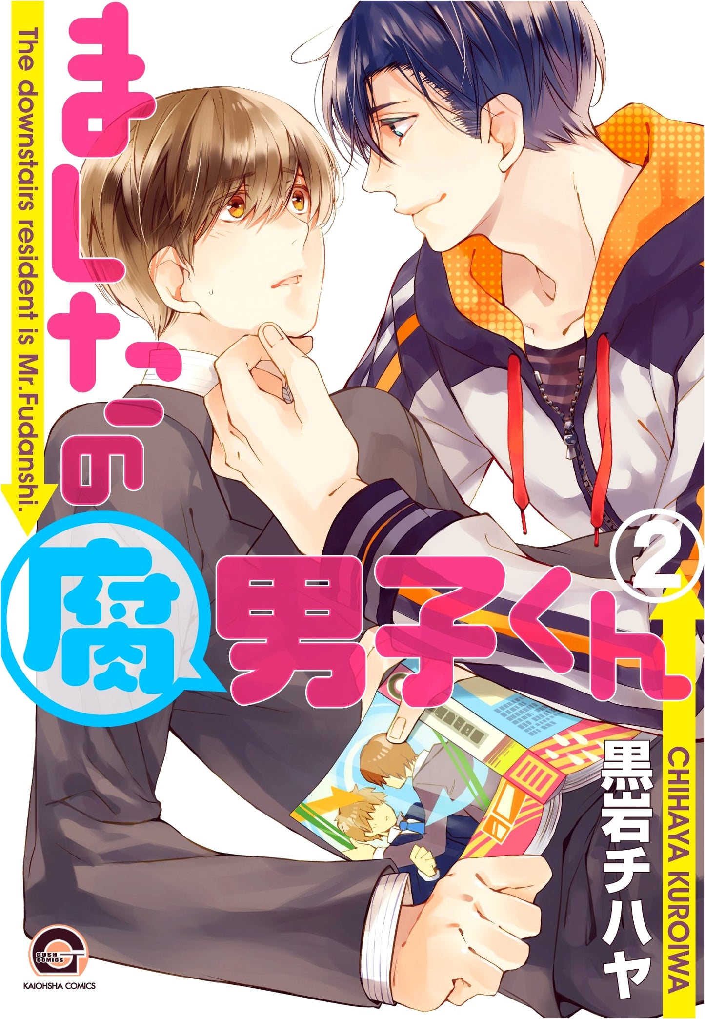 Mashita no Fudanshi-kun Vol. 2 (GUSH COMICS)