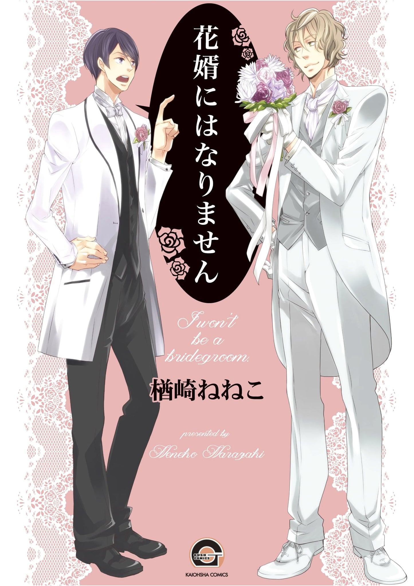 I Won't Be the Groom (GUSH COMICS)