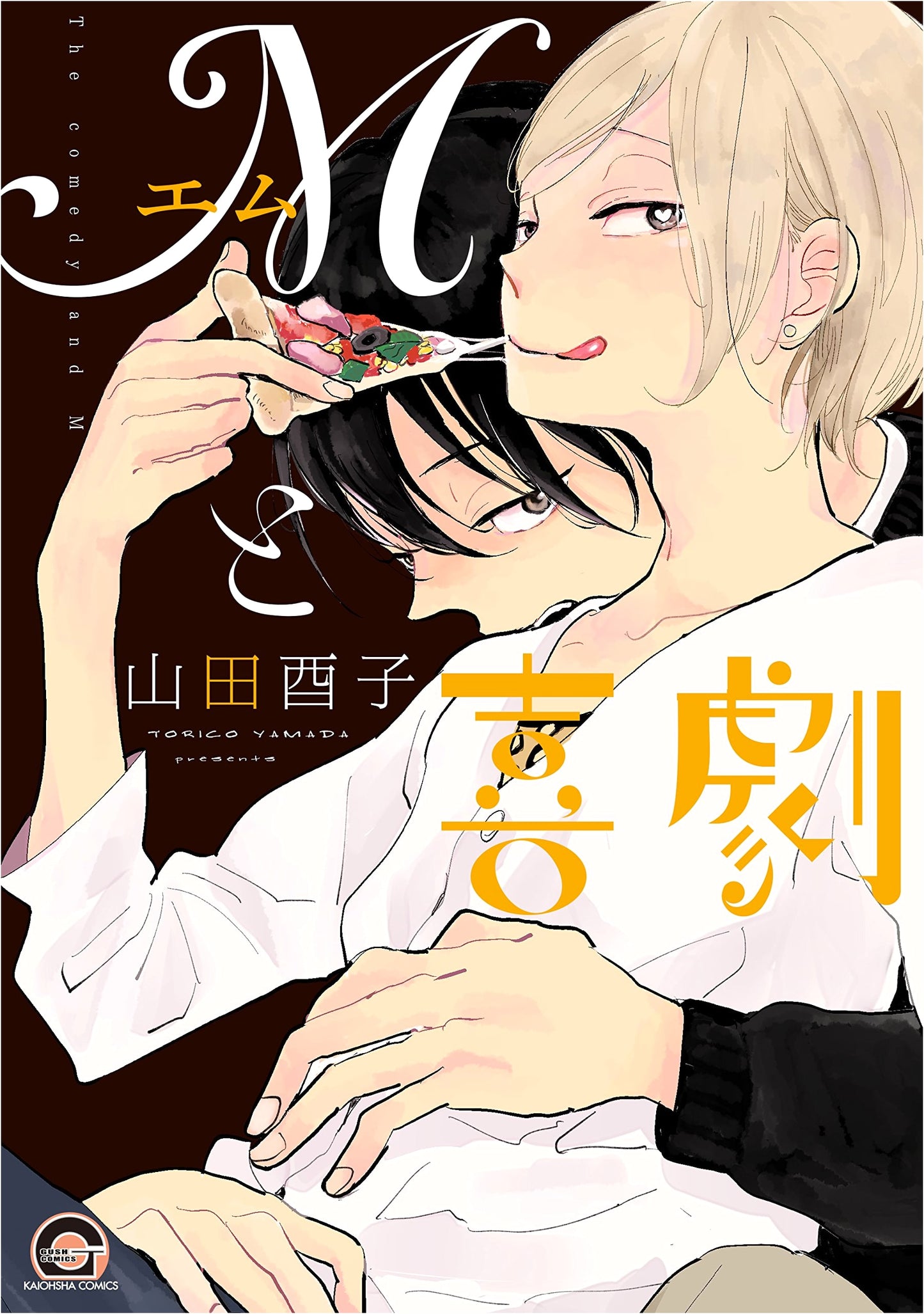 M and Comedy (GUSH Comics) by Yuko Yamada