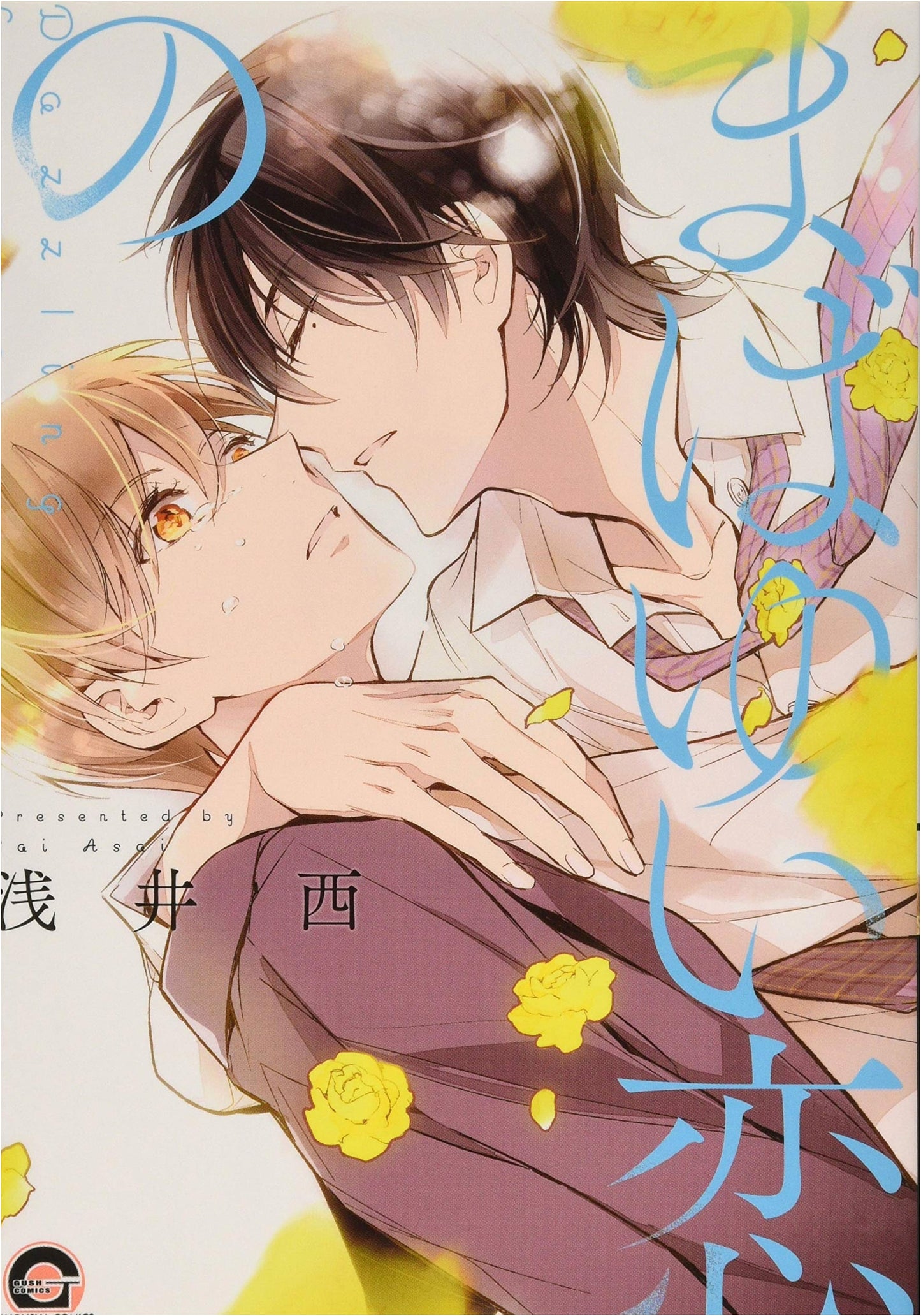 Dazzling Love (GUSH COMICS) by Unknown