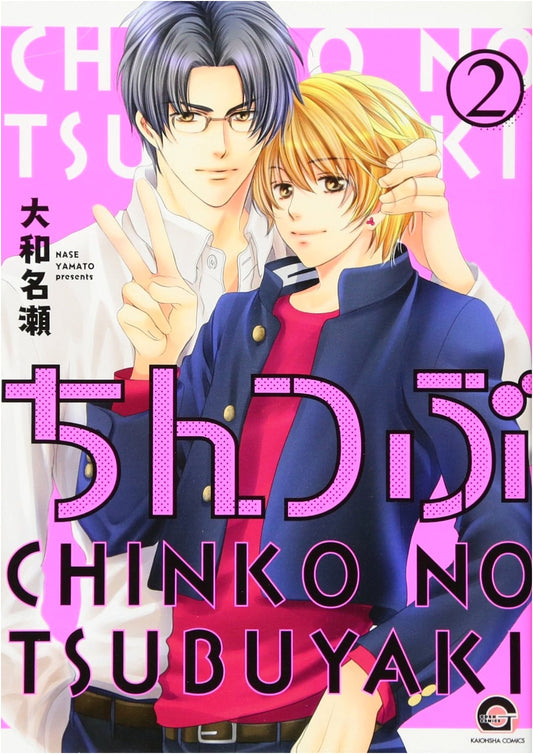 Chintsubu Vol. 2 (Gush Comics)