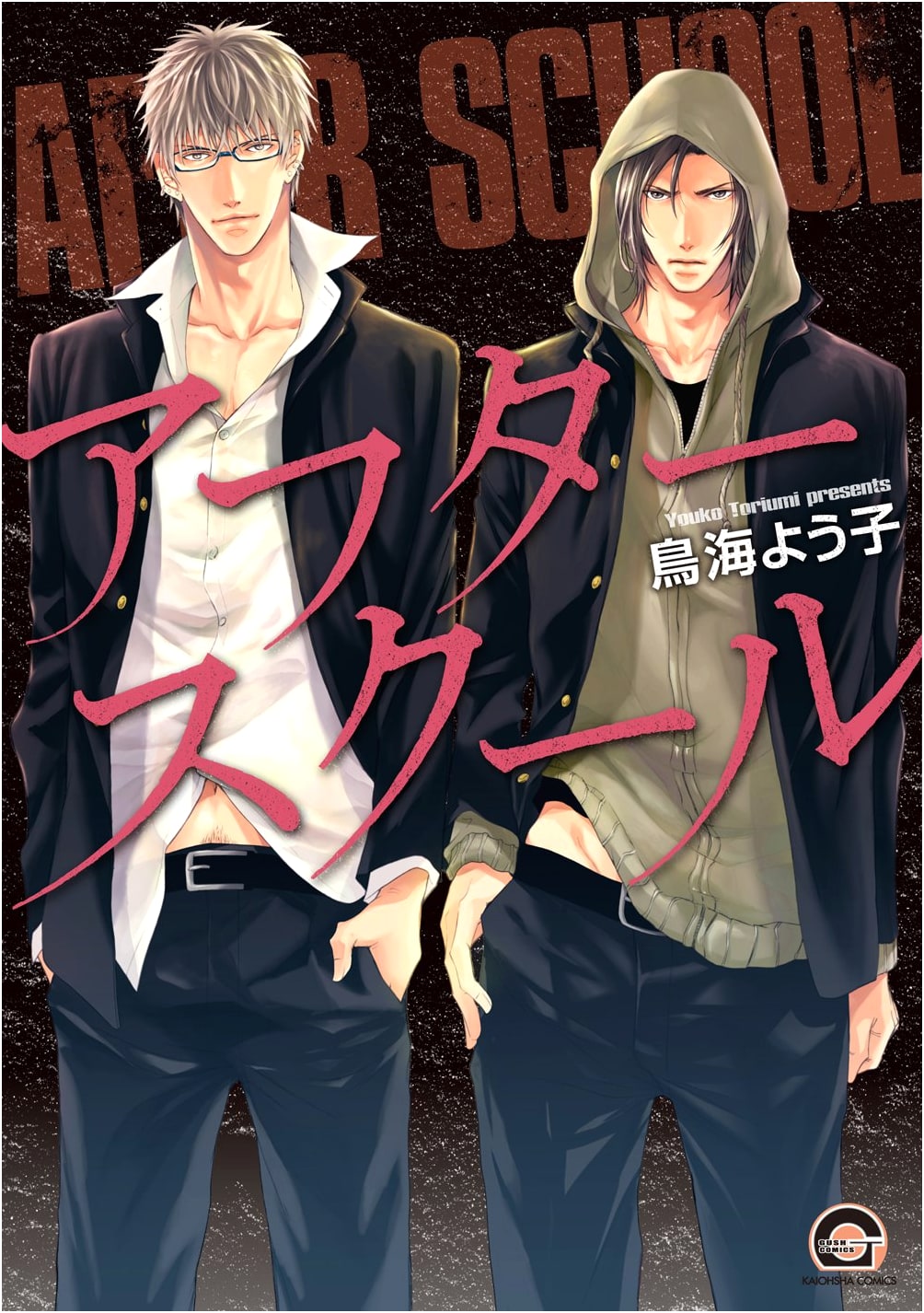 After School (GUSH COMICS)