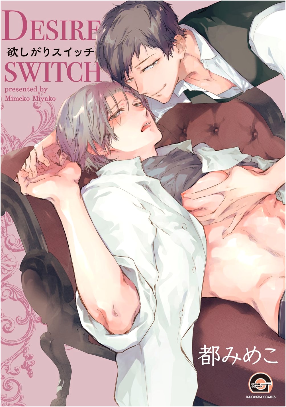 The Craving Switch (GUSH COMICS)
