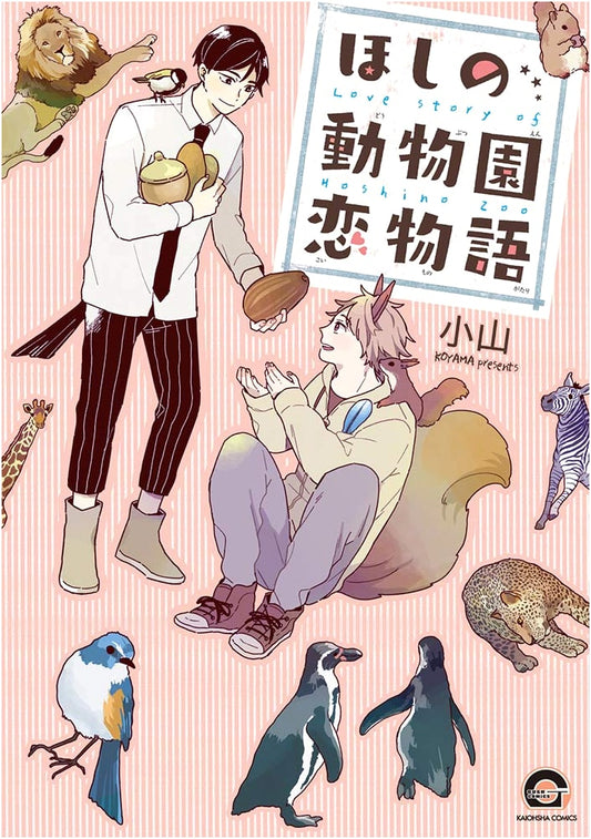 Love Story at the Starry Zoo (GUSH COMICS)
