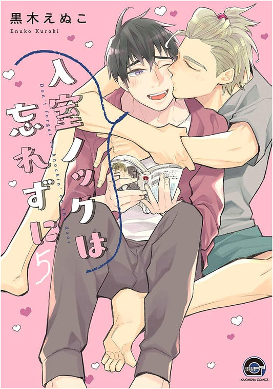 Don't Forget to Knock Before Entering (Vol. 5) (GUSH COMICS)