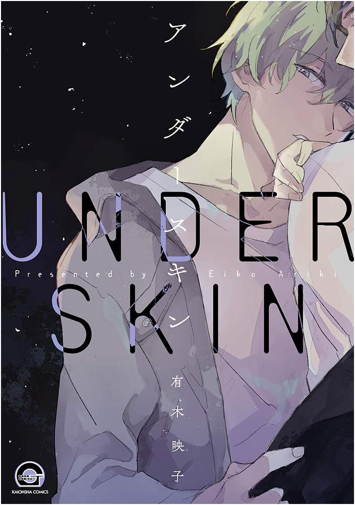 Underskin (GUSH COMICS)