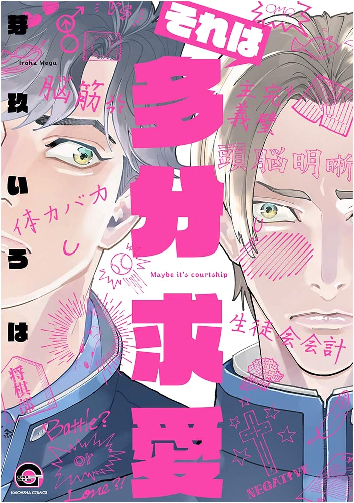It's Probably Courtship (GUSH Comics) by Iroha Meku