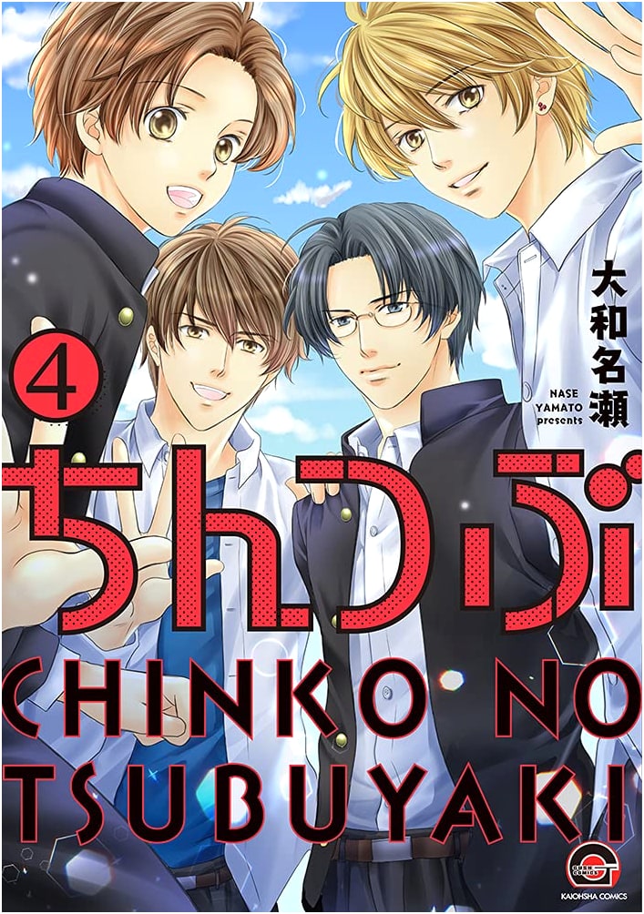 Chintsubu Vol. 4 (GUSH COMICS)
