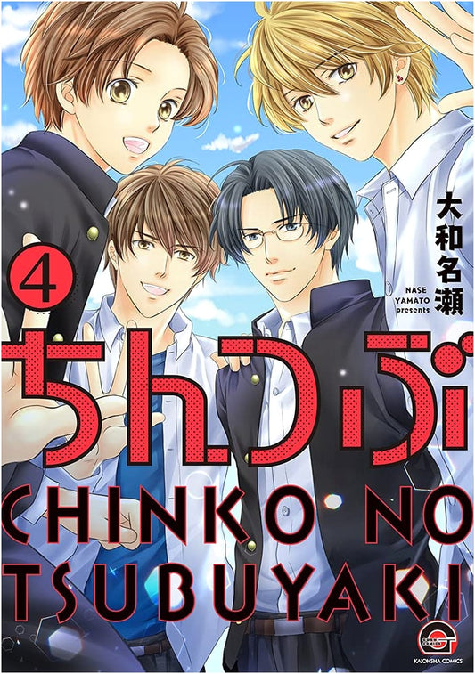 Chintsubu Vol. 4 (GUSH COMICS)