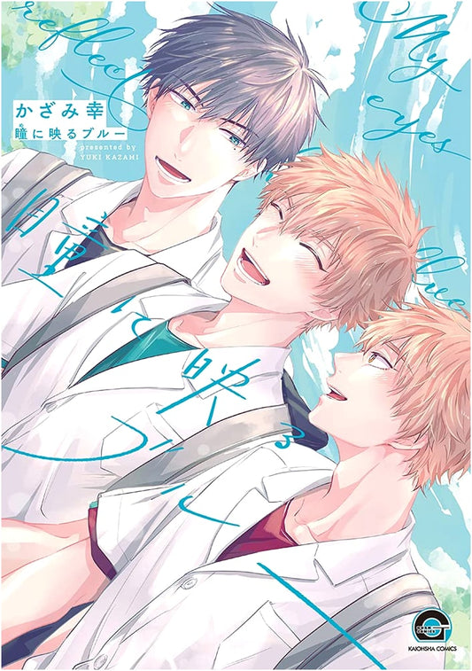 Blue Reflected in the Eyes (GUSH COMICS Manga)