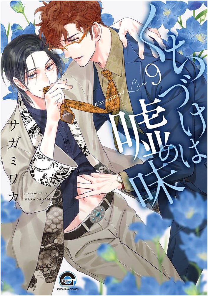 The Kiss Tastes of Lies (Vol. 9) (GUSH COMICS)