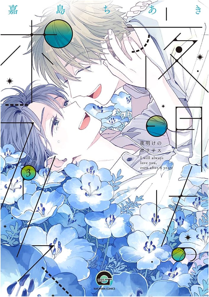 Polaris at Dawn Vol. 3 (GUSH COMICS)