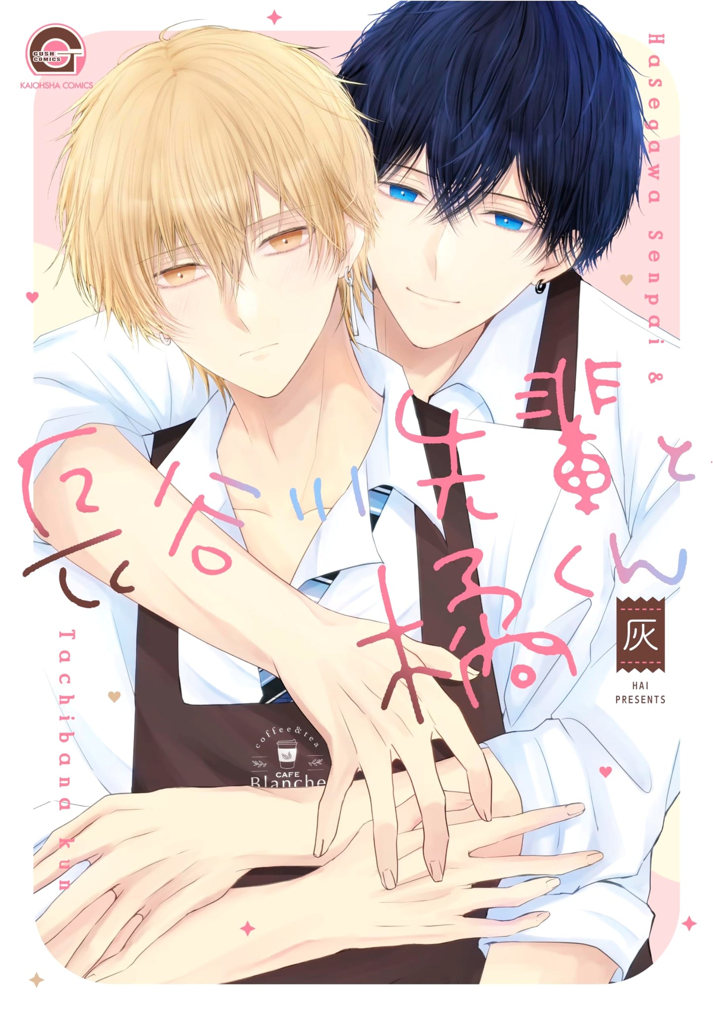 Hasegawa-senpai and Tachibana-kun (GUSH COMICS)