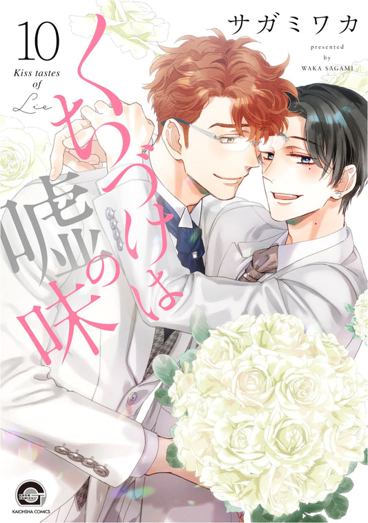 The Taste of a Lying Kiss, Vol. 10 (GUSH COMICS)