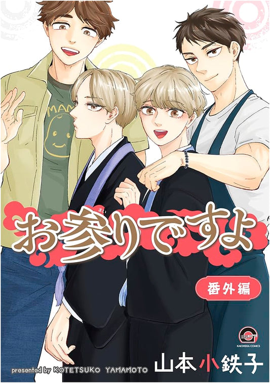 Omatsuri Desu Yo: Special Edition (GUSH COMICS)