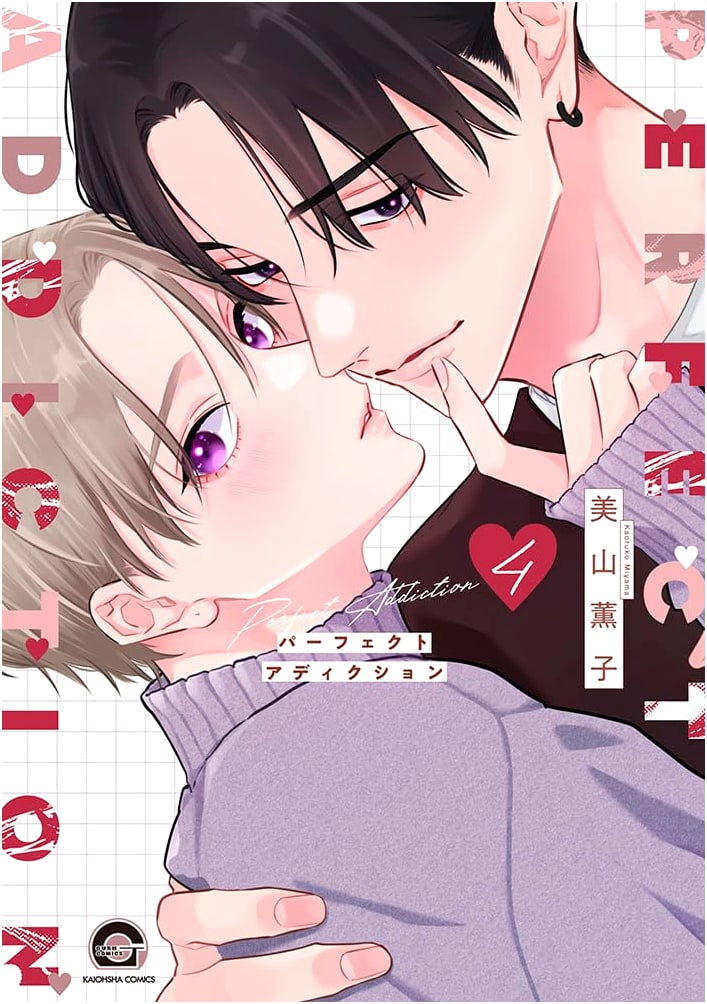 Perfect Addiction Vol. 4 (GUSH COMICS)