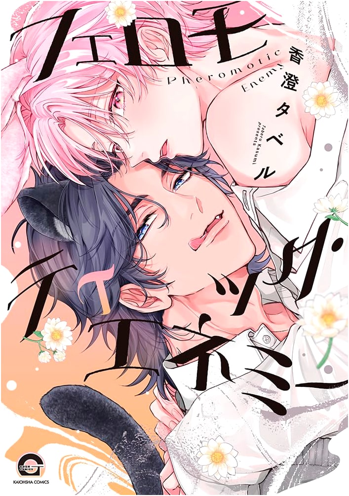 Pheromotic Enemy (GUSH COMICS)