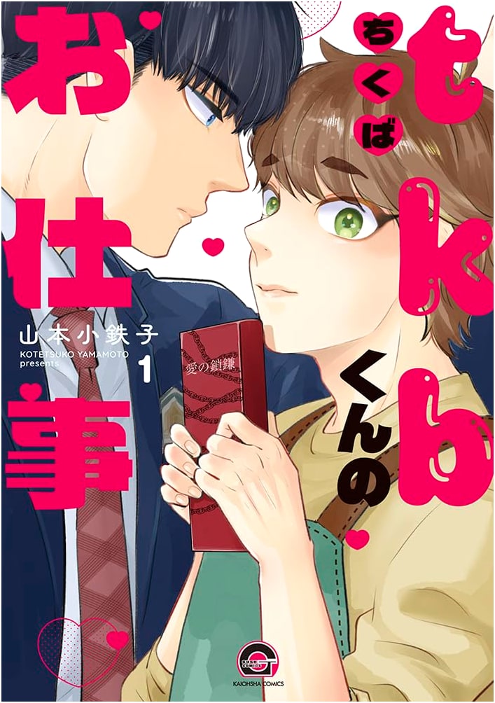 TKB-kun's Work (1) (GUSH COMICS)