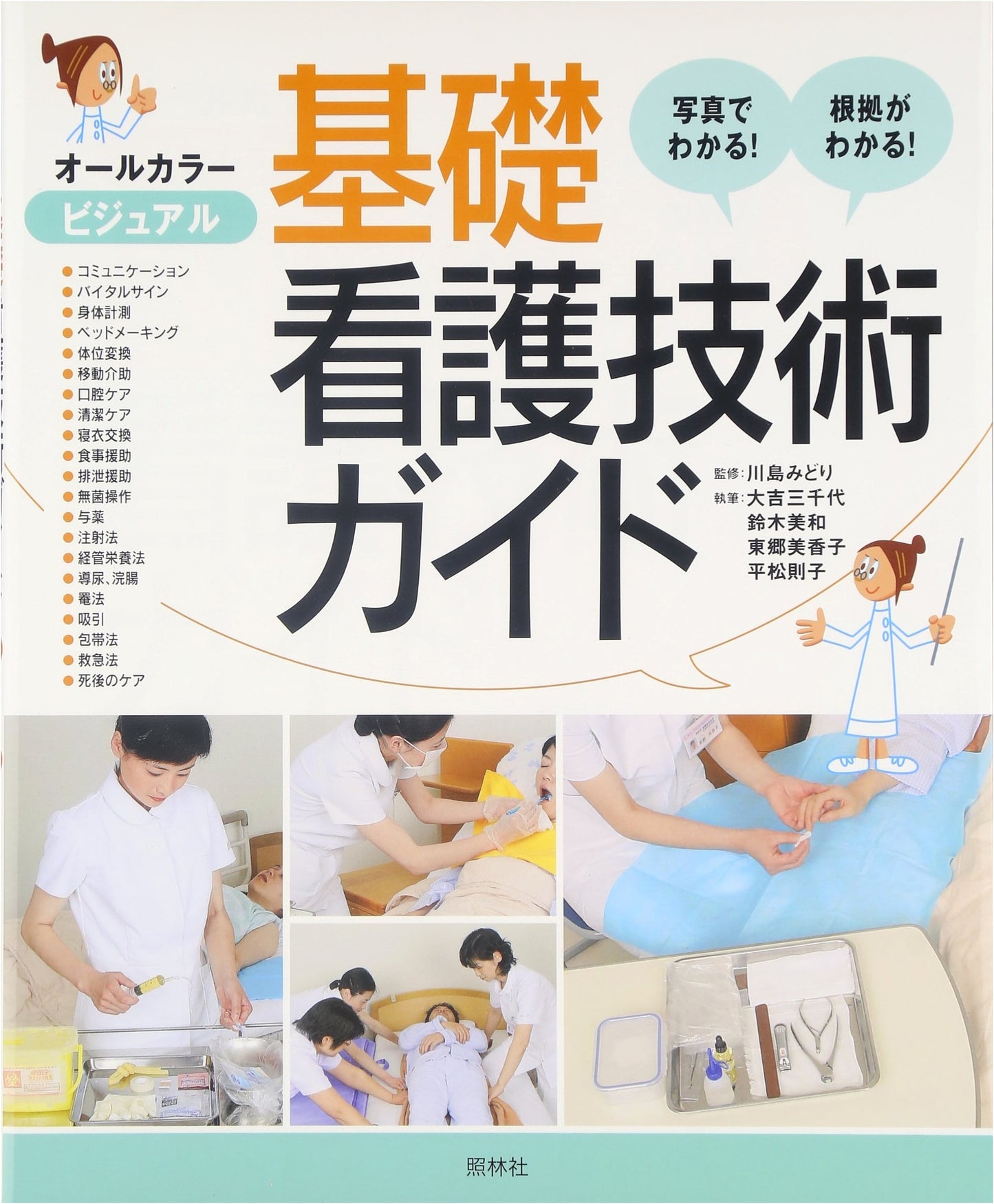 Visual Guide to Basic Nursing Techniques: Photo-Illustrated & Evidence-Based
