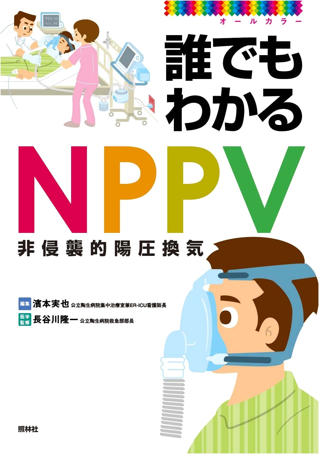 NPPV for Everyone