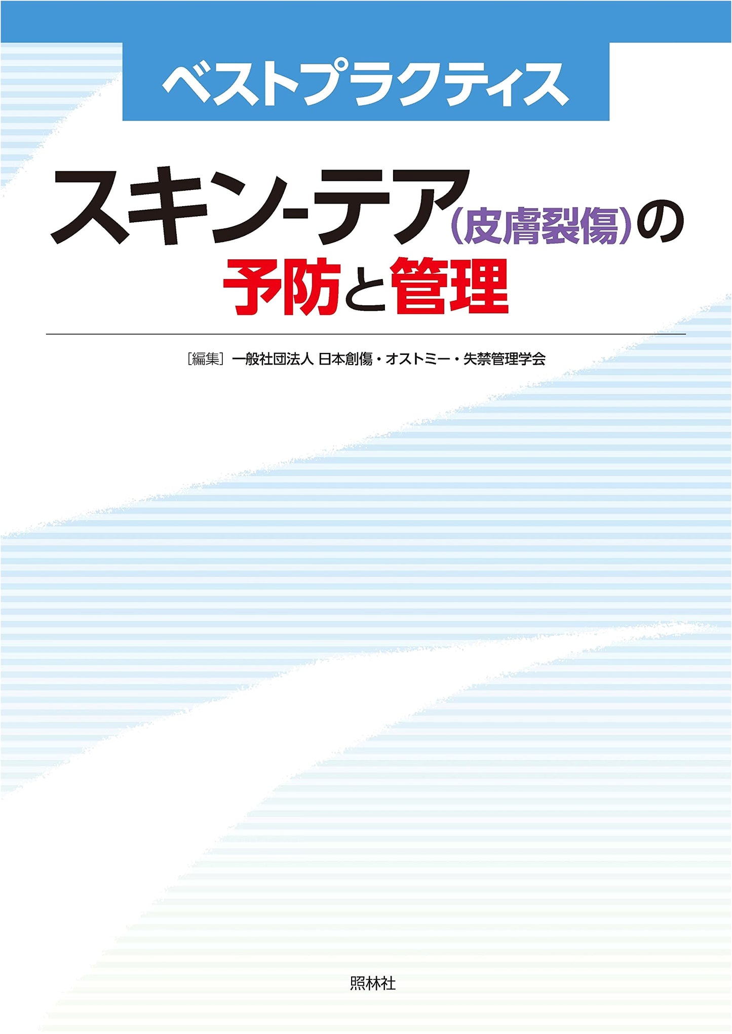 Prevention and Management of Skin Tears