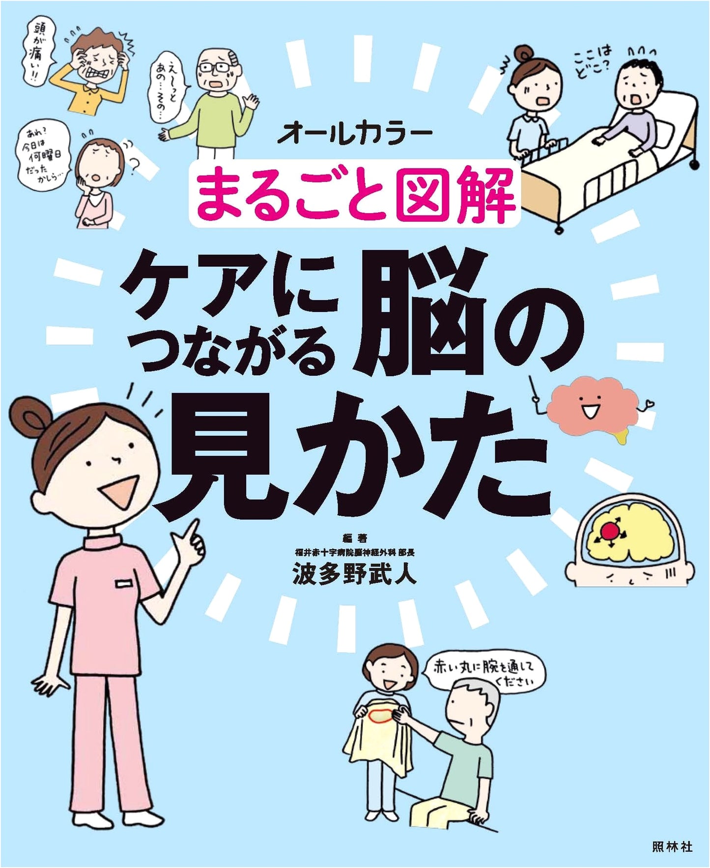 Understanding the Brain for Care: A Complete Illustrated Guide
