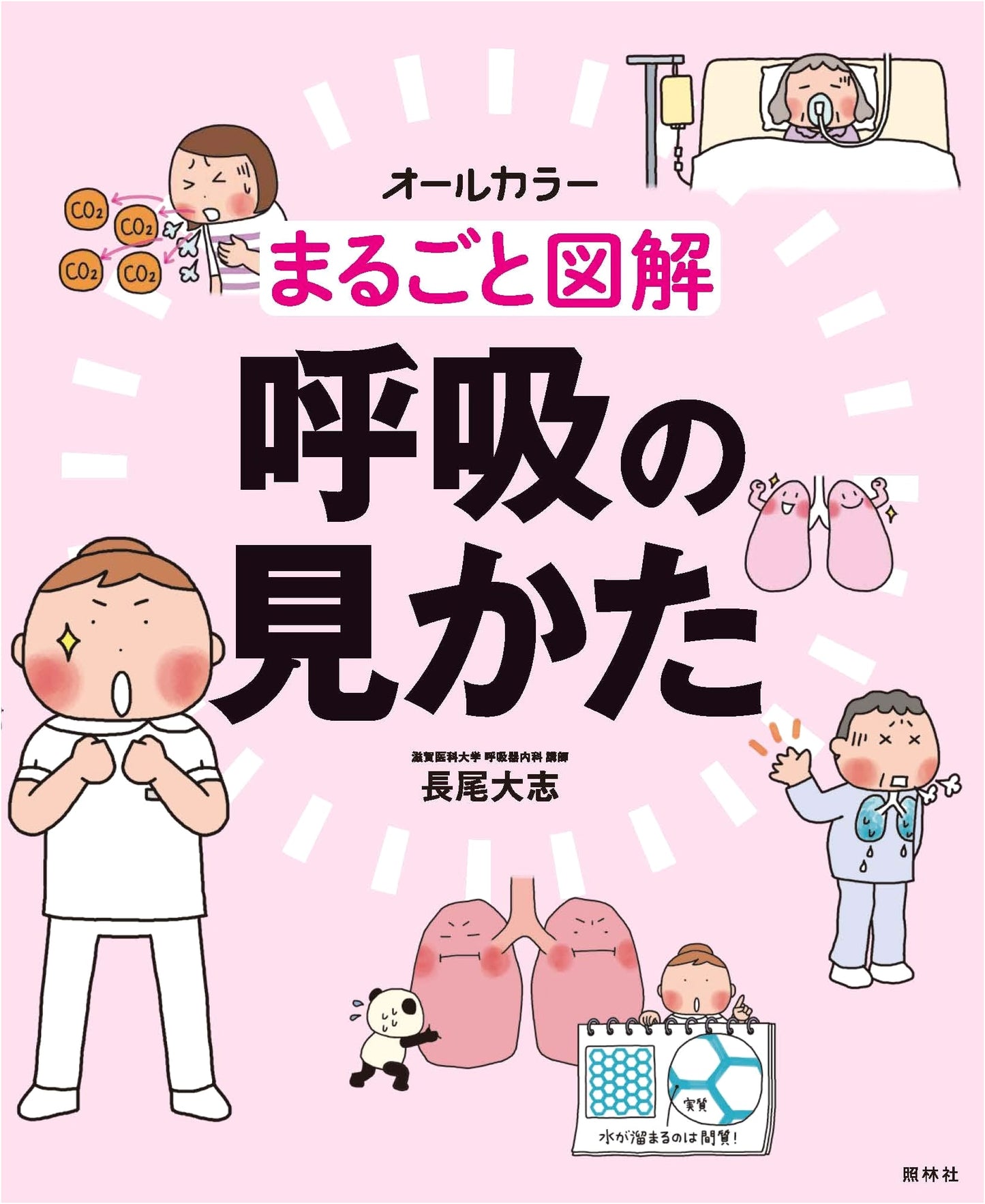 Comprehensive Illustrated Guide to Respiratory Assessment