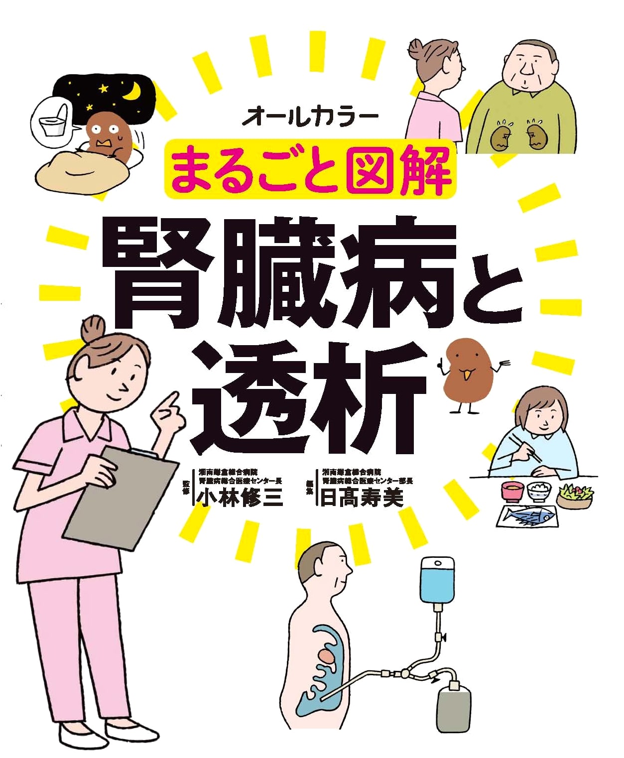 Comprehensive Illustrated Guide: Kidney Disease and Dialysis