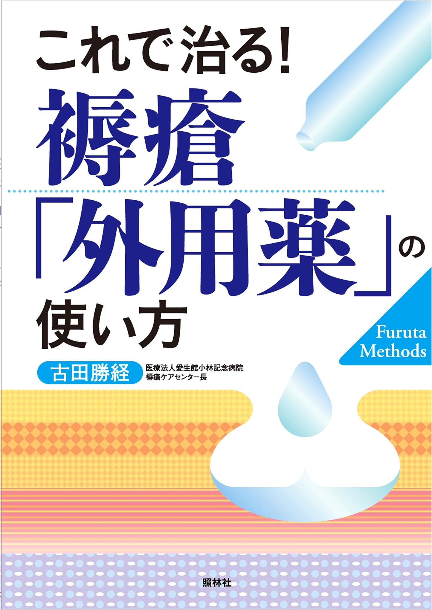 Effective Treatment! How to Use Topical Medications for Pressure Ulcers
