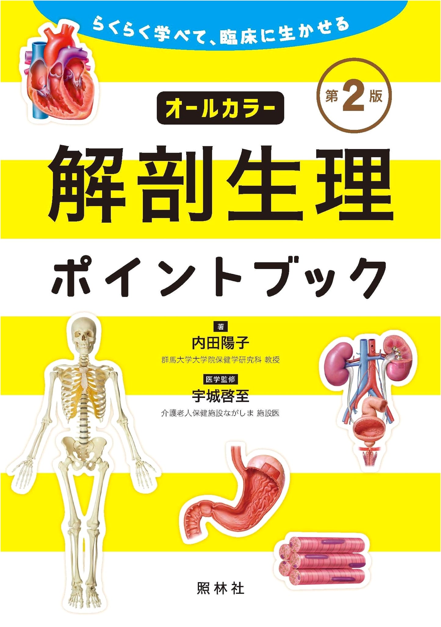 Anatomy and Physiology Key Points Book, 2nd Edition